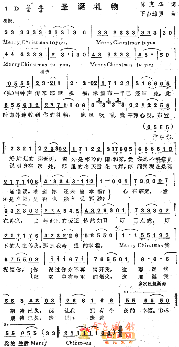 圣诞礼物简谱1