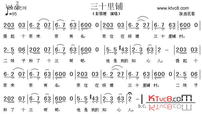 三十里铺陕西民歌简谱-彭丽媛演唱1