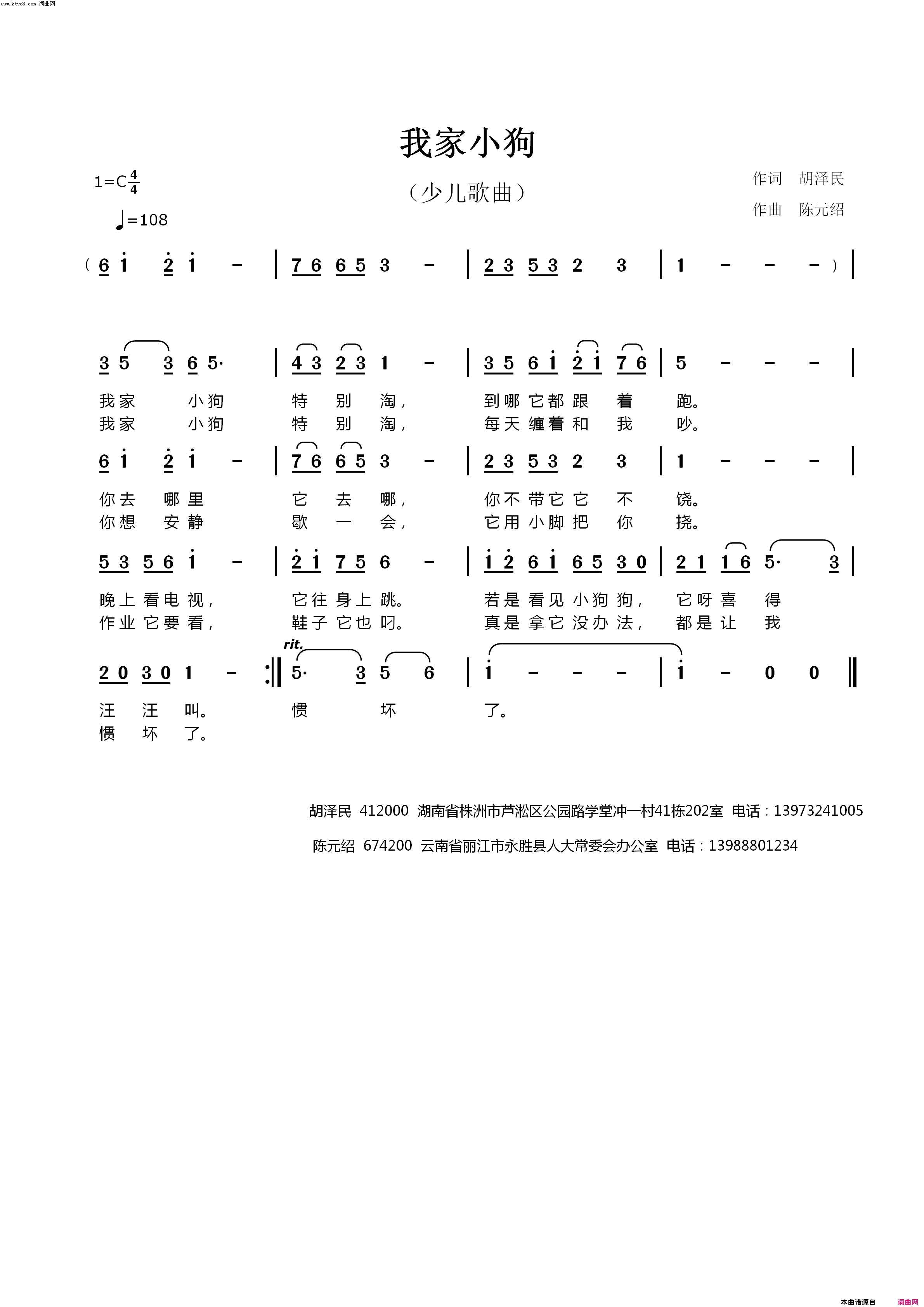 我家小狗简谱1