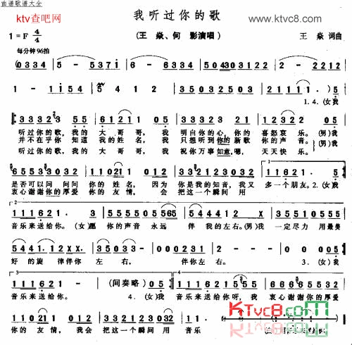 我听过你的歌简谱-王炎演唱1