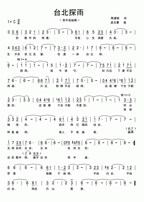 台北探雨简谱-廖昌永演唱-陈道斌/孟文豪词曲1