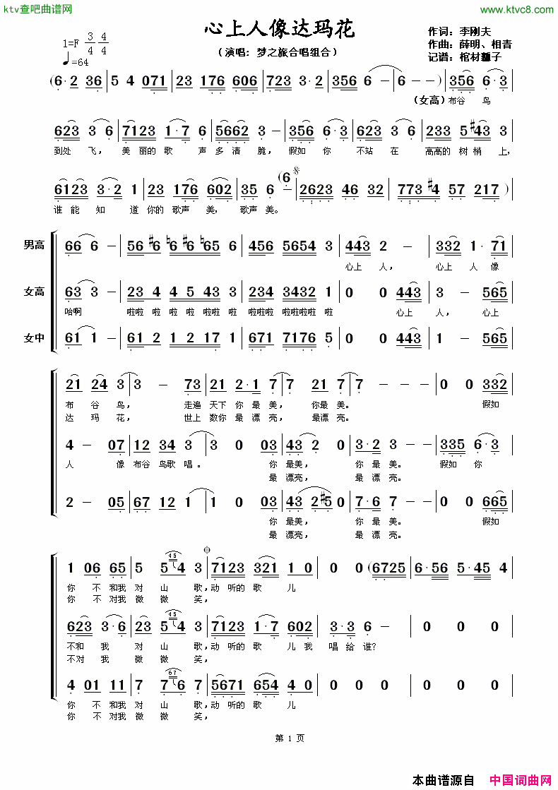 心上人像达玛花梦之旅合唱版简谱-梦之旅合唱组合演唱-李刚夫/薛明、相青词曲1