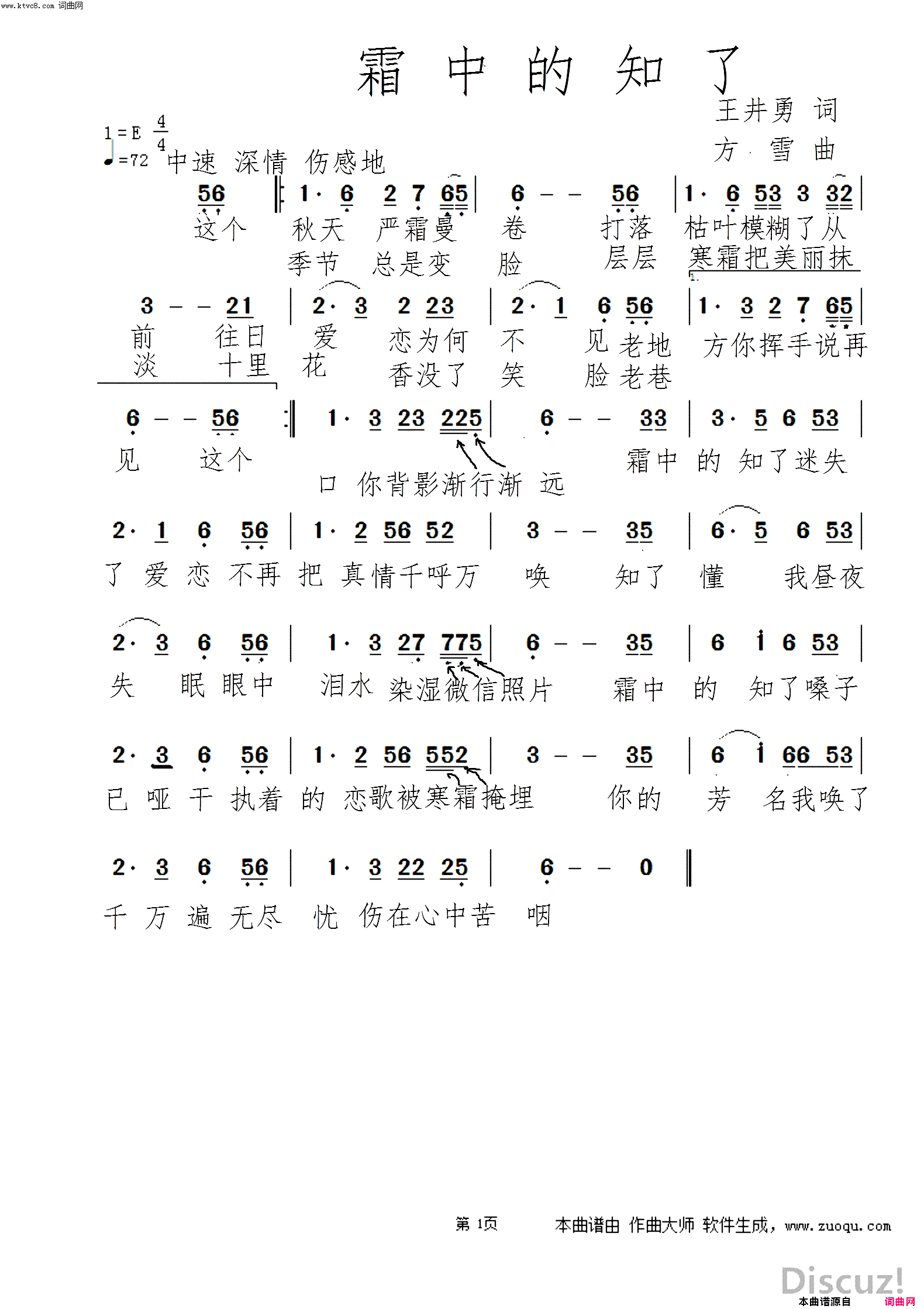 霜中的知了（伤感流行情歌）简谱-王艺涛演唱-王井勇/方雪词曲1