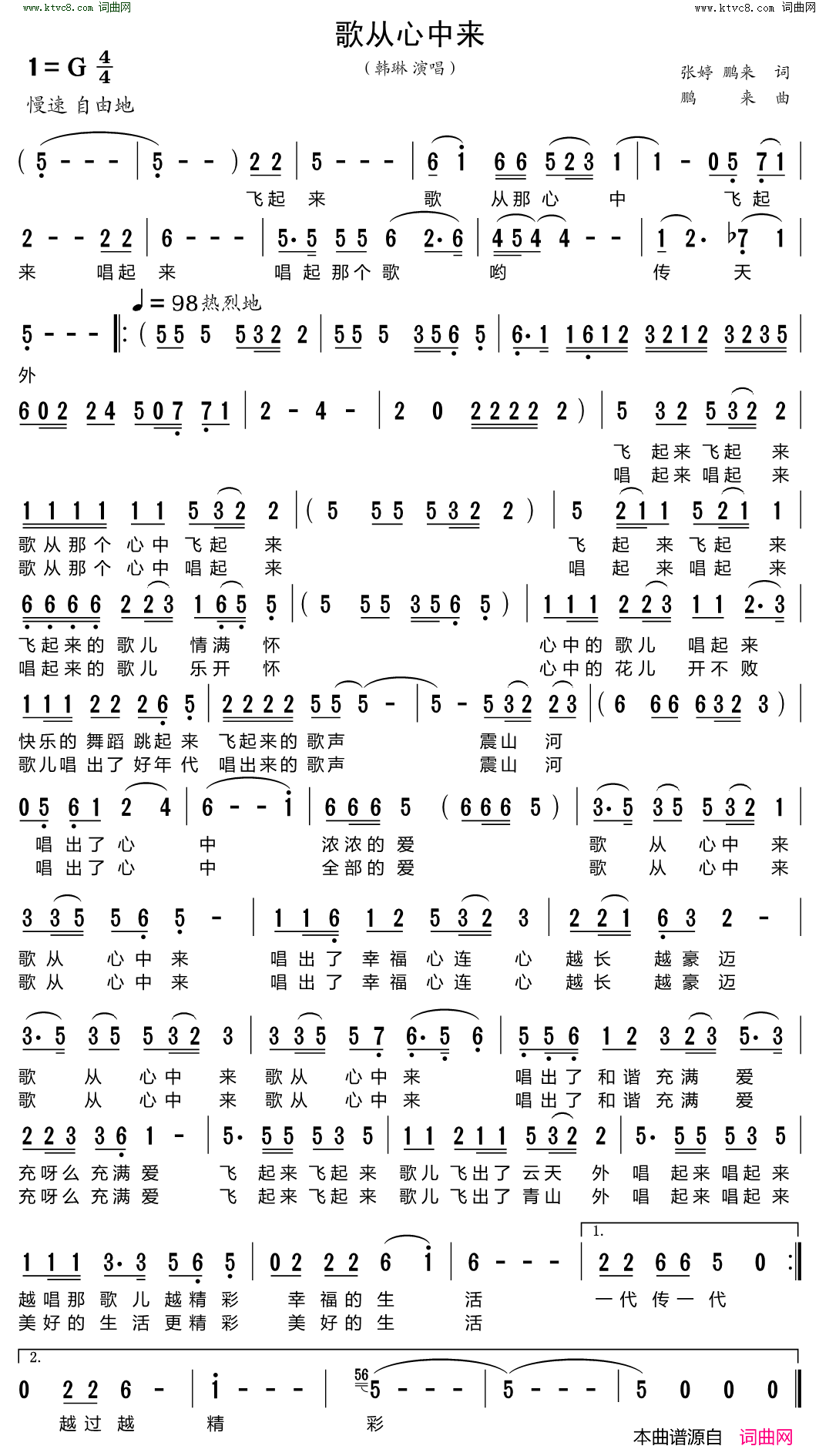 歌从心中来简谱-韩琳演唱-张婷、鹏来/鹏来词曲1