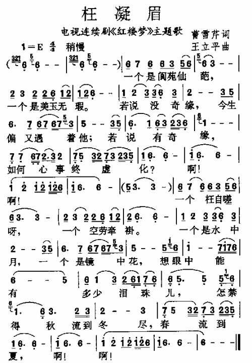 红楼梦曲集简谱1