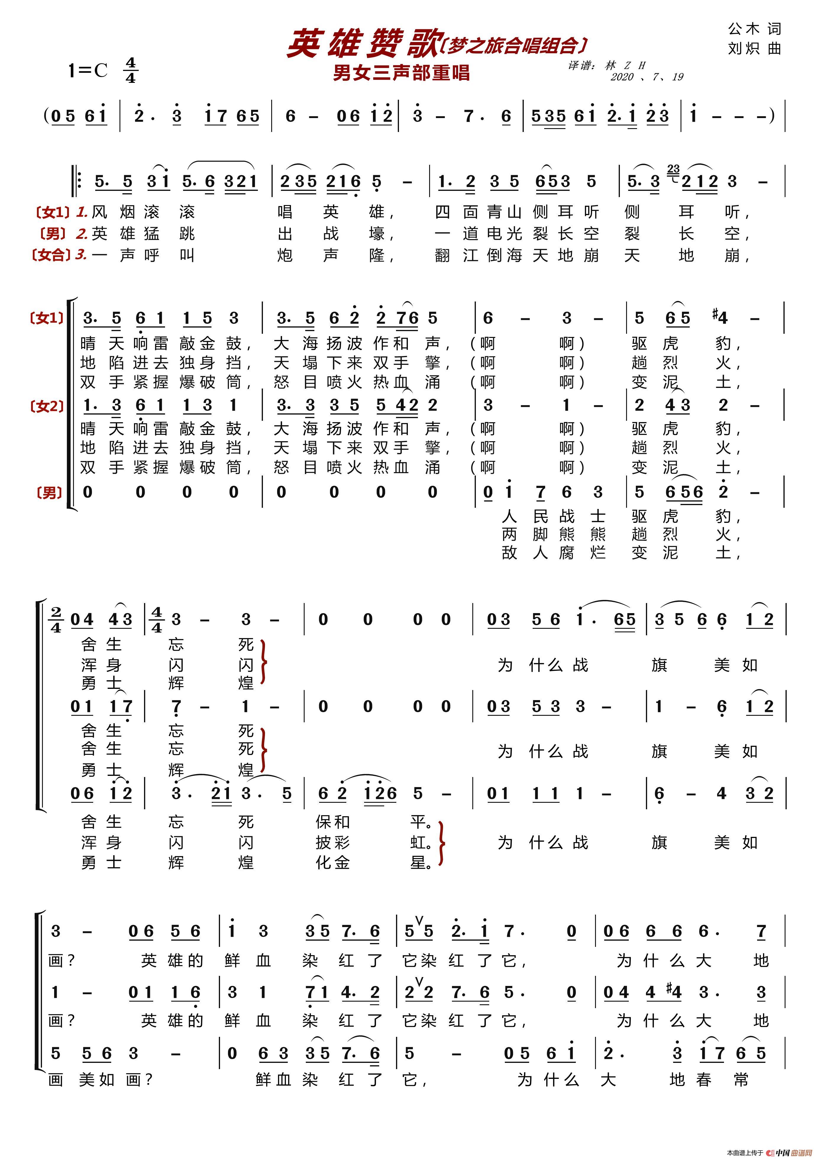 英雄赞歌〔梦之旅合唱组合〕（男女三声部重唱）简谱-梦之旅组合演唱-LZH5566制作曲谱1