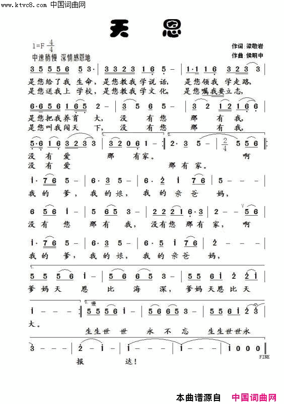 天恩简谱-雪飞梅舞演唱-梁敬岩/侯明忠词曲1