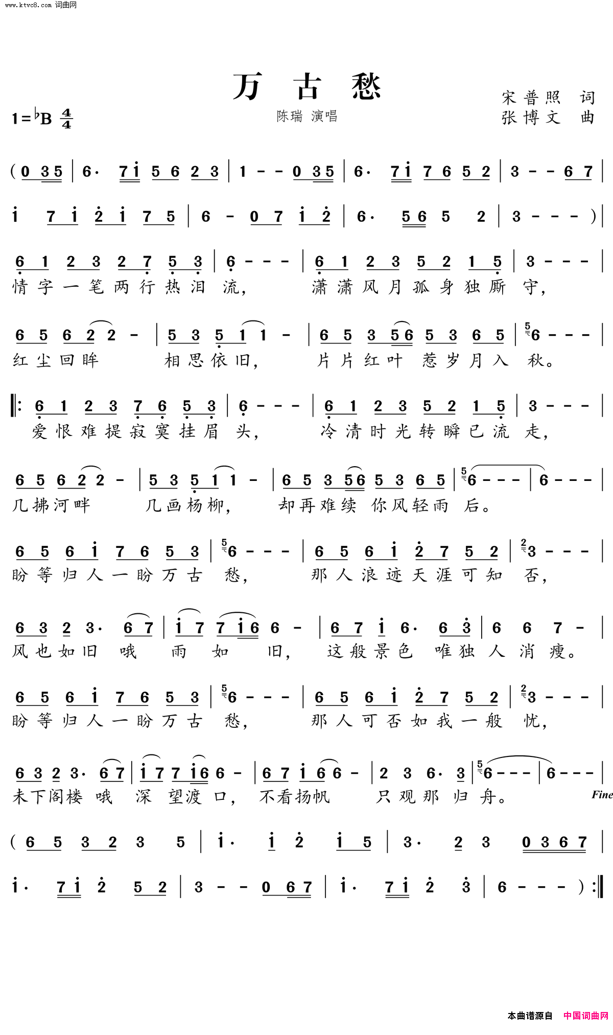 万古愁简谱-陈瑞演唱-宋普照/张博文词曲1