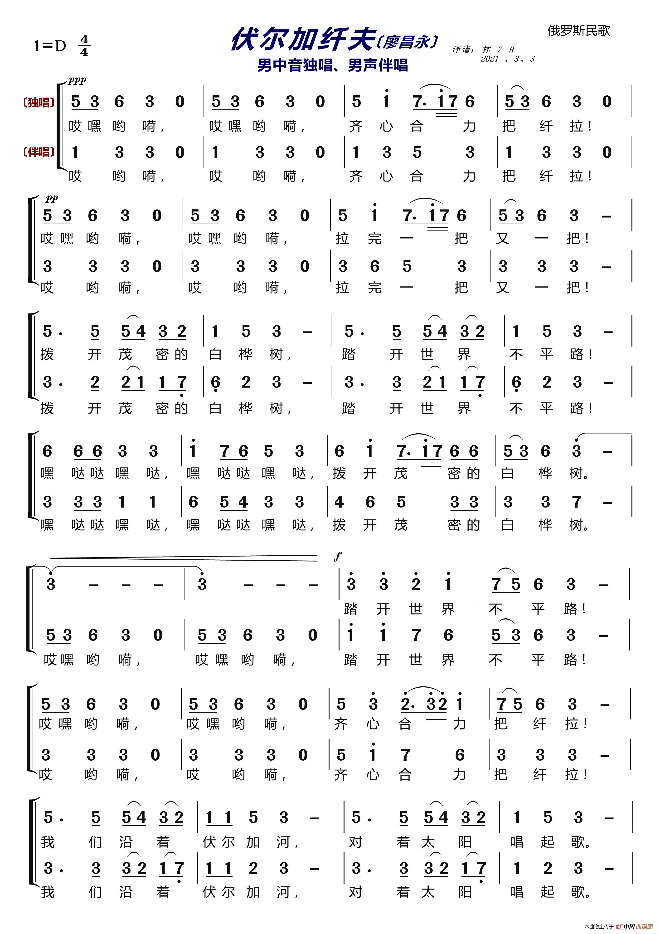 伏尔加纤夫〔廖昌永〕（男中音独唱、男声伴唱）(1)_原文件名：伏尔加纤夫1.jpg