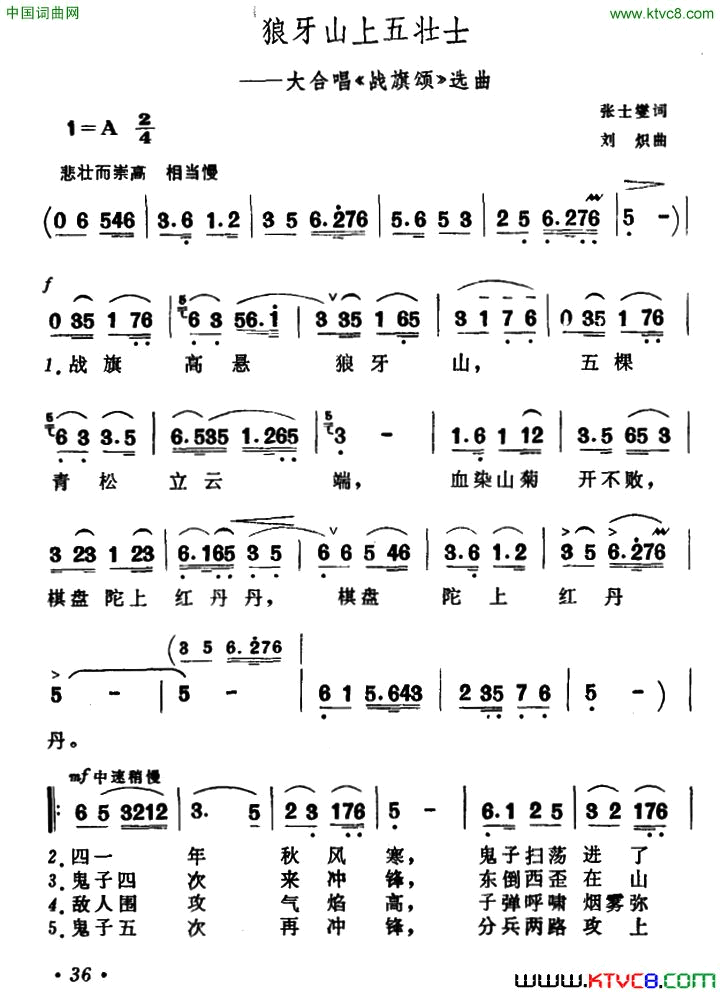 狼牙山上五壮士大合唱《战旗颂》选曲简谱1