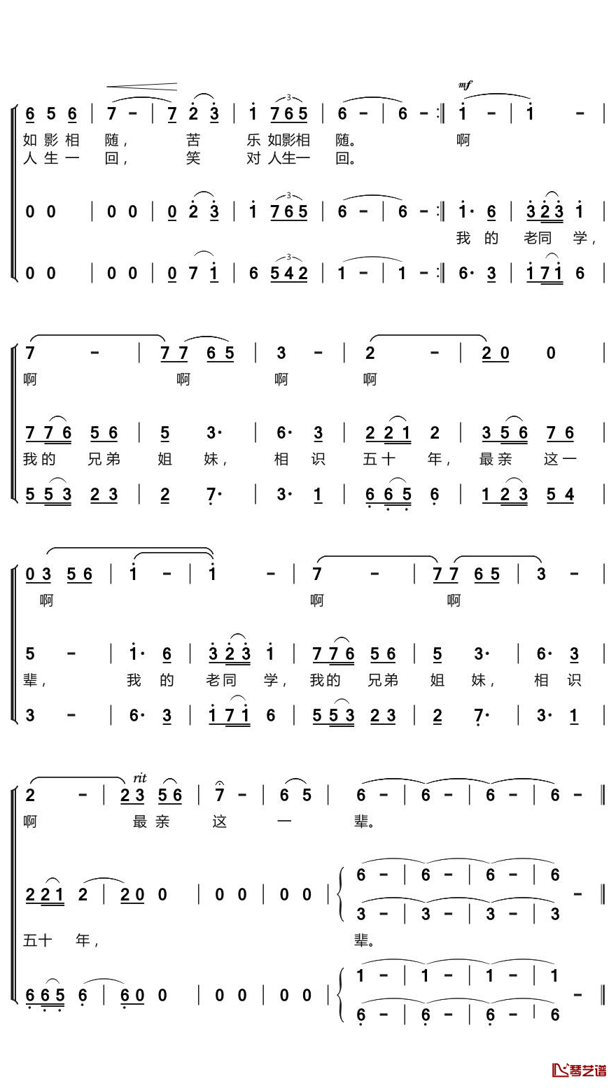 我的老同学简谱(歌词)-谱友布林夏丹上传2