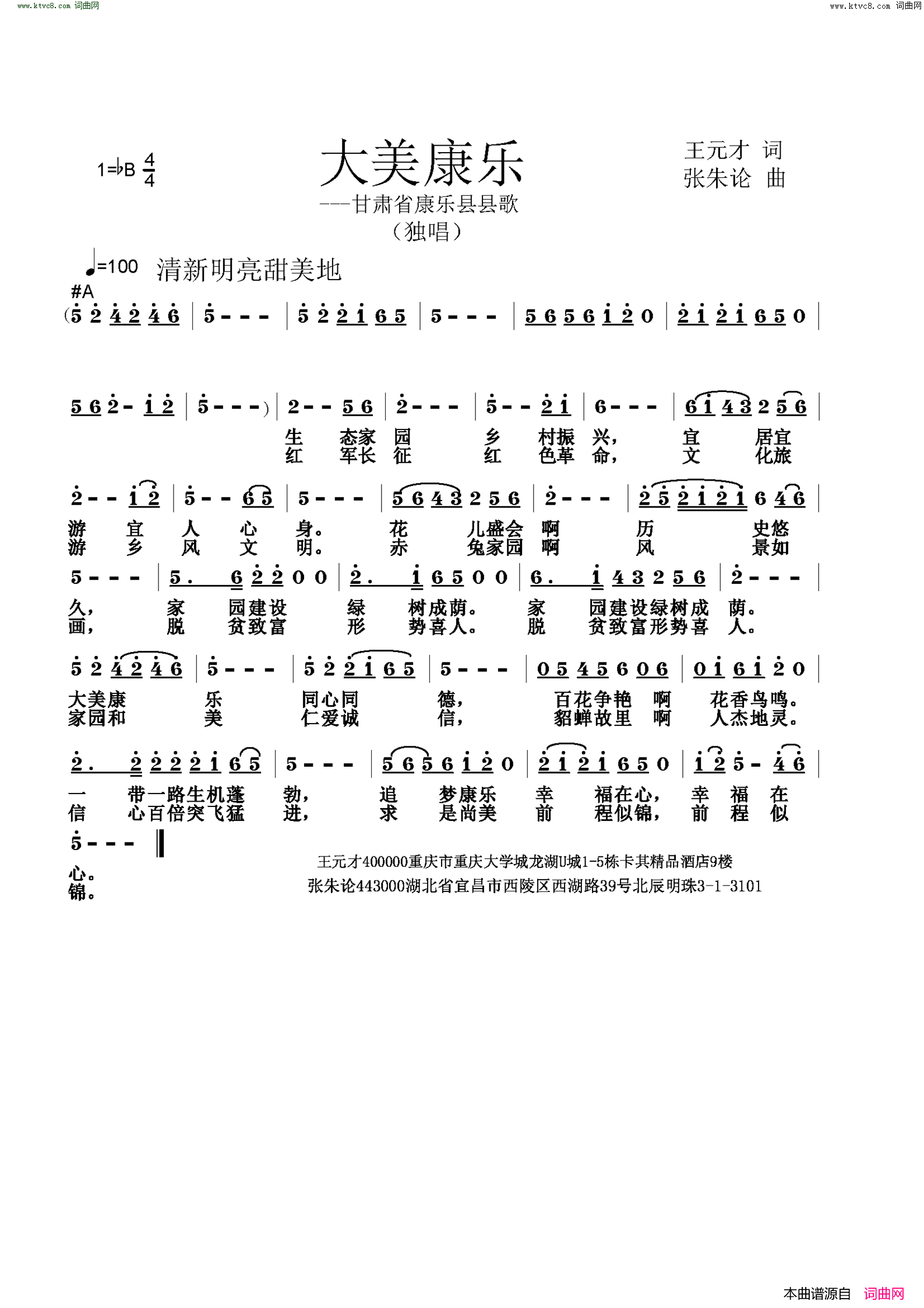 大美康乐简谱-幺健演唱-王元才/张朱论词曲1