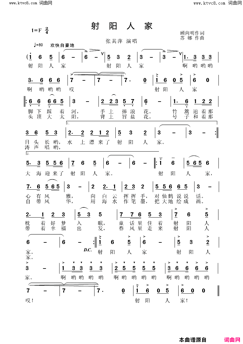 射阳人家简谱-张其萍演唱-苏娜曲谱1