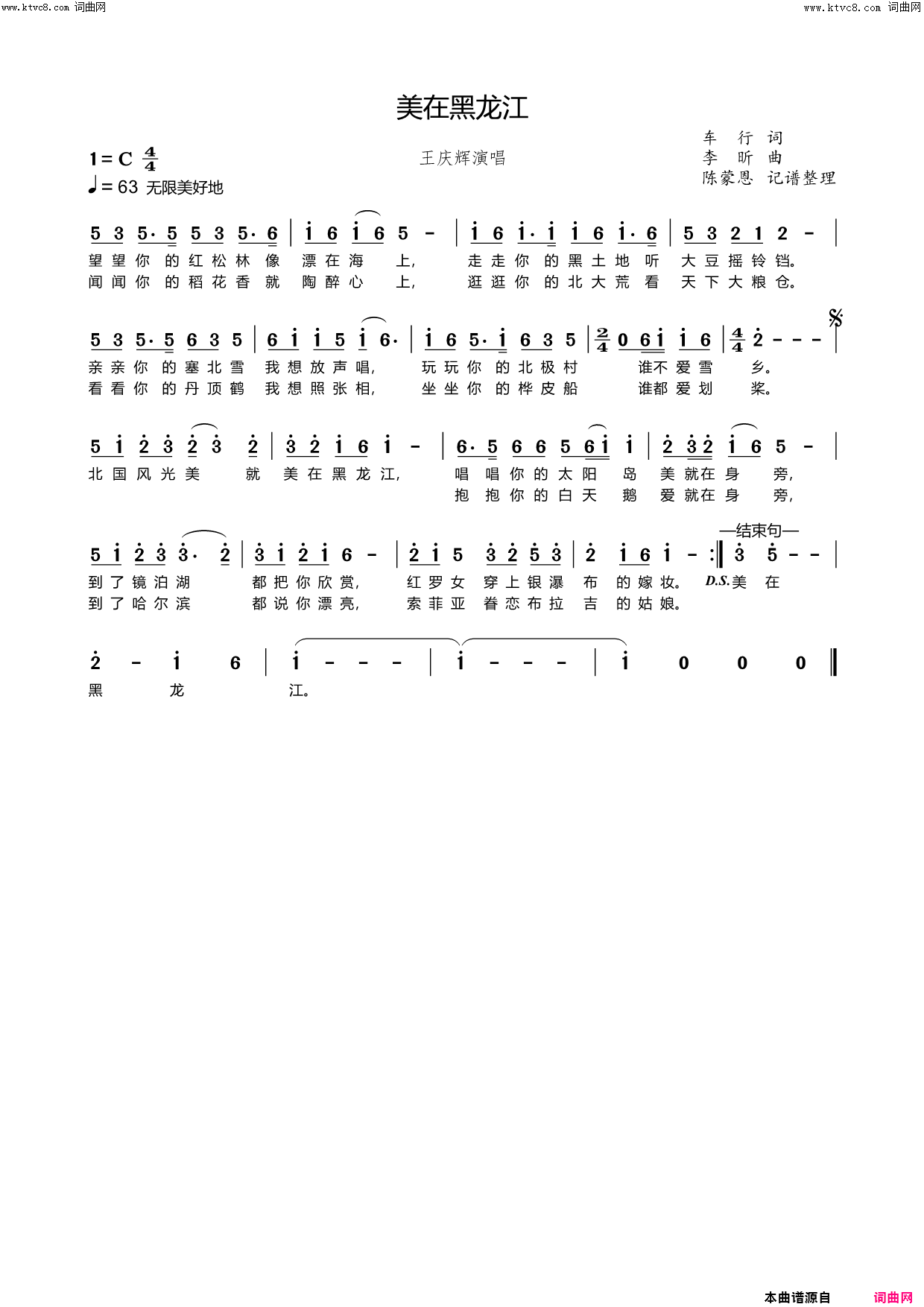 美在黑龙江简谱-王庆辉演唱-车行/李昕词曲1