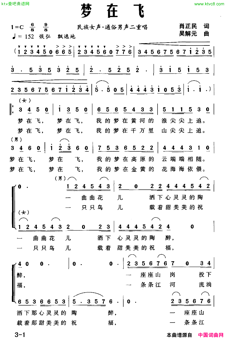 梦在飞肖正民词吴解元曲简谱1