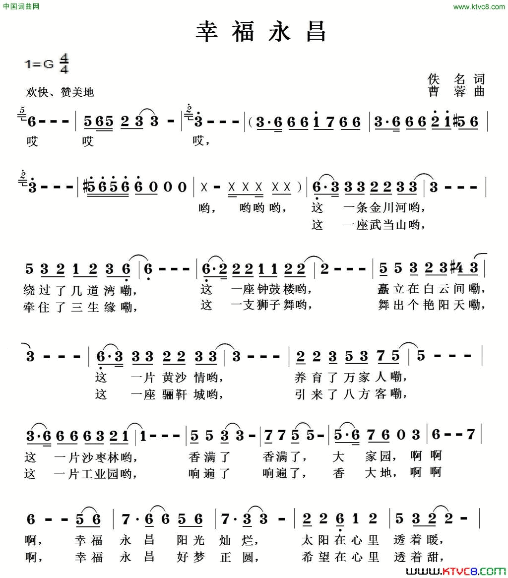 幸福永昌简谱-曹继安演唱-作曲：曹蓉词曲1