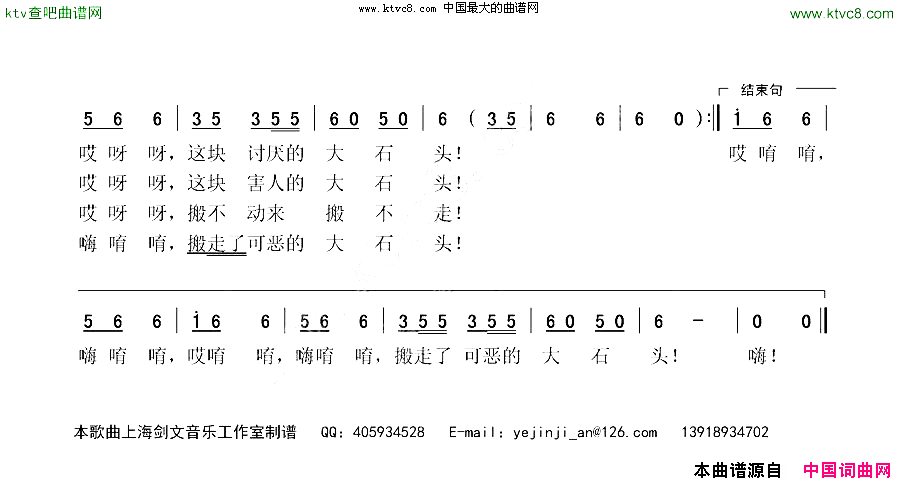 大石头表演唱简谱1