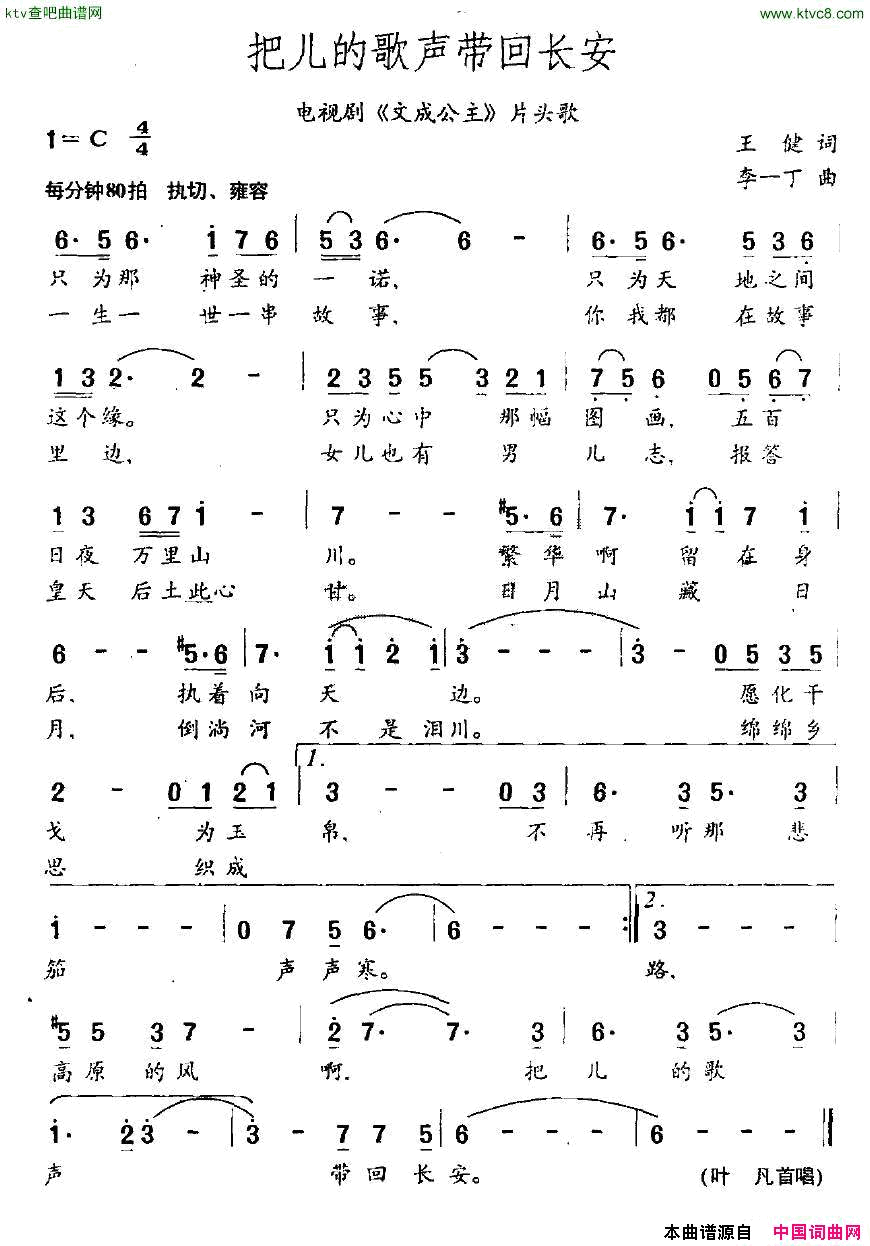 把儿的歌声带回长安电视剧《文成公主》片头歌简谱1