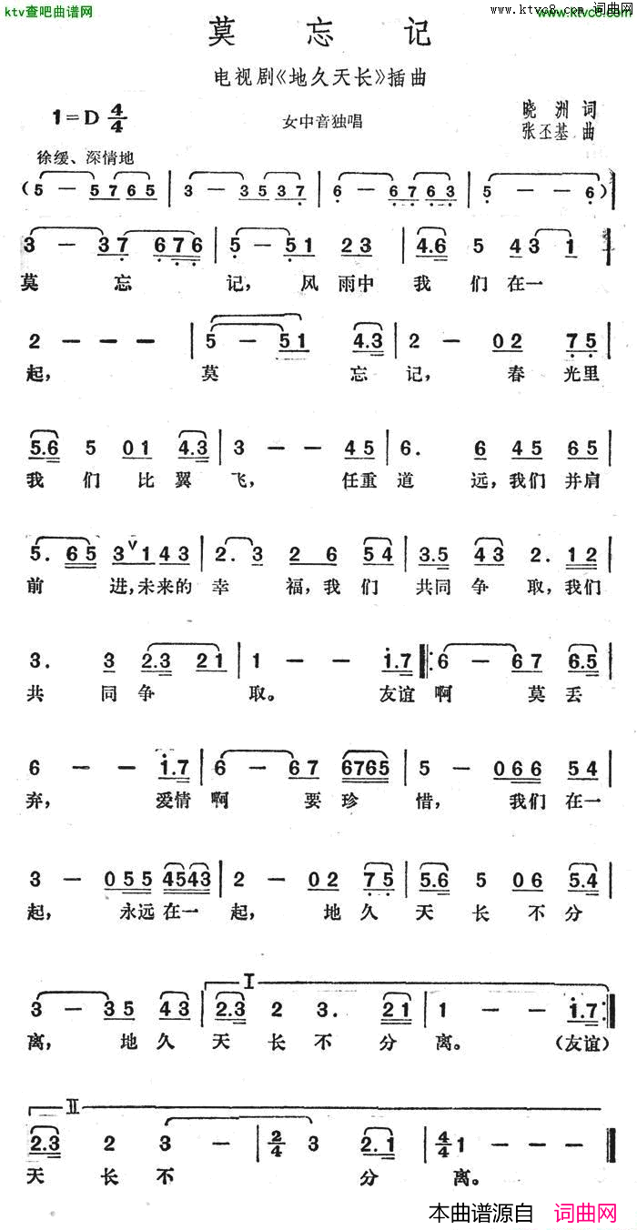 莫忘记电视剧《地久天长》插曲简谱1