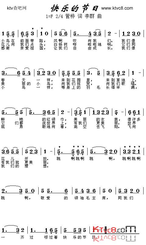 快乐的节日儿童歌简谱1