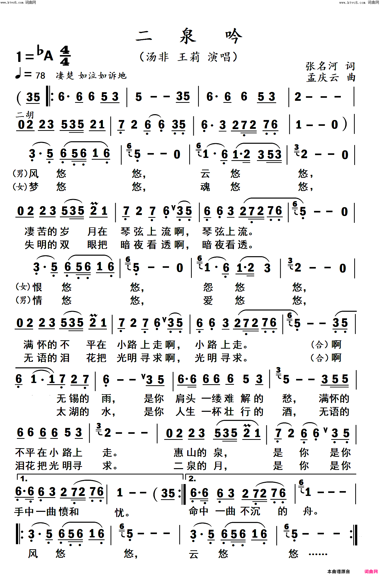二泉吟汤非 王莉演唱简谱-汤非演唱-张名河/孟庆云词曲1