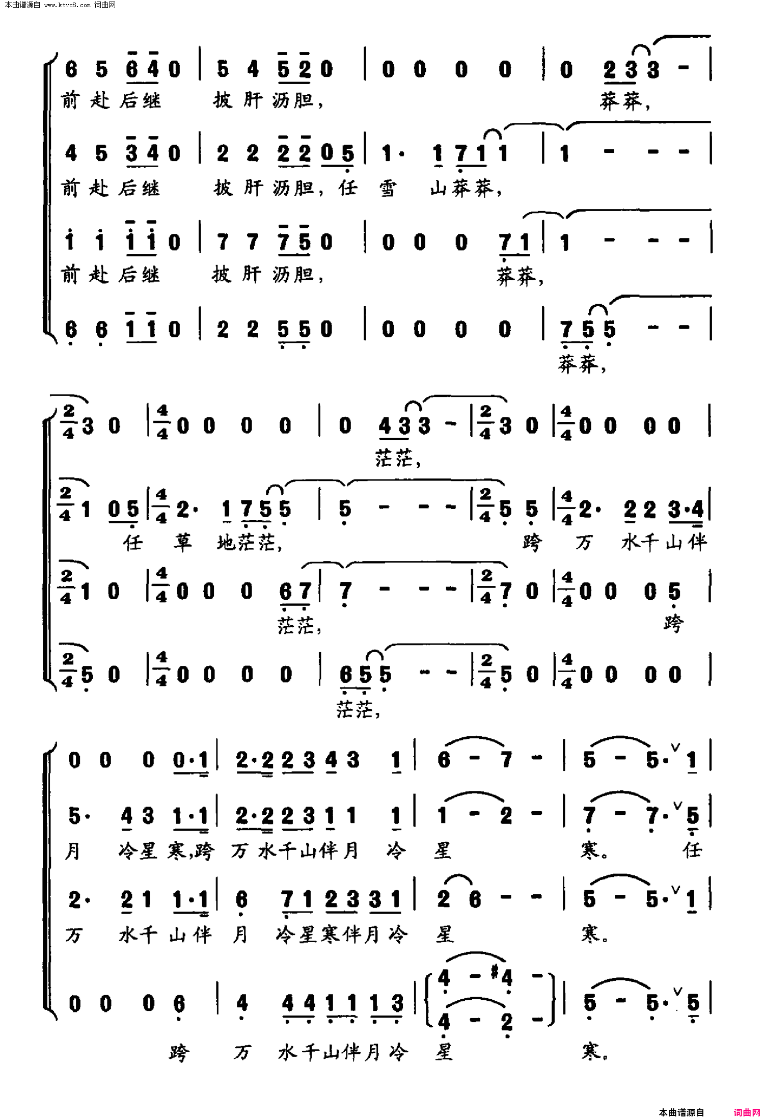 长征丰碑颂简谱-前线歌舞团合唱队演唱-作曲：陶思耀词曲1
