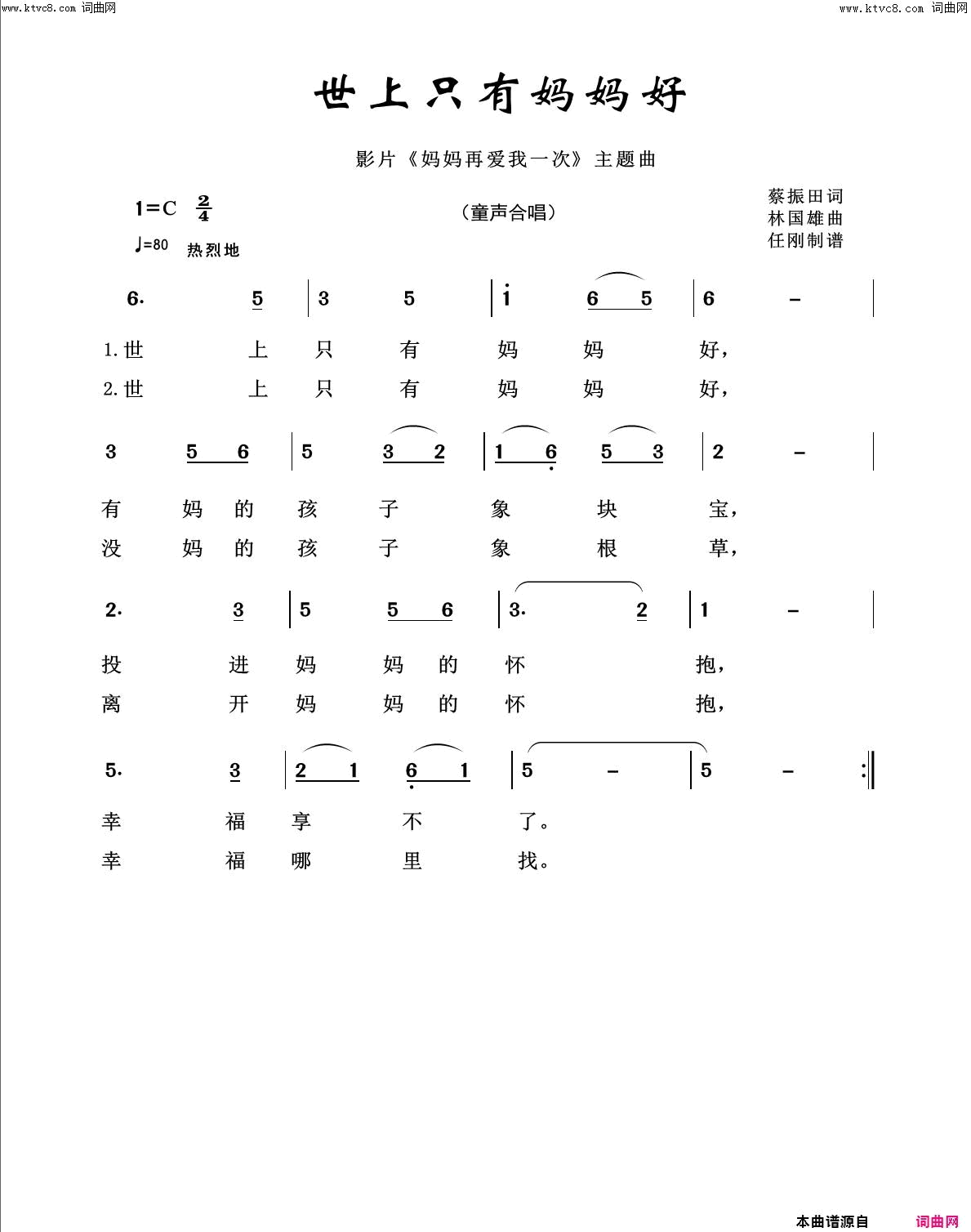 世上只有妈妈好回声嘹亮2018简谱1