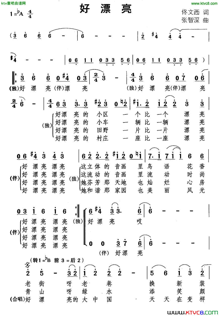 好漂亮简谱1