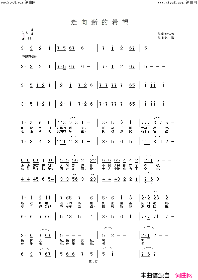 《走向新的希望》简谱 韩传芳作词 铁君作曲 晨晖编曲  第1页