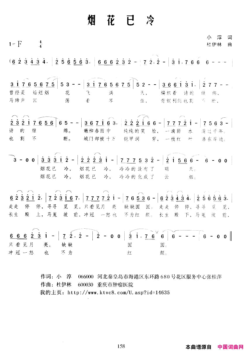 烟花已冷简谱-闫凤梅演唱-小淳/杜伊林词曲1