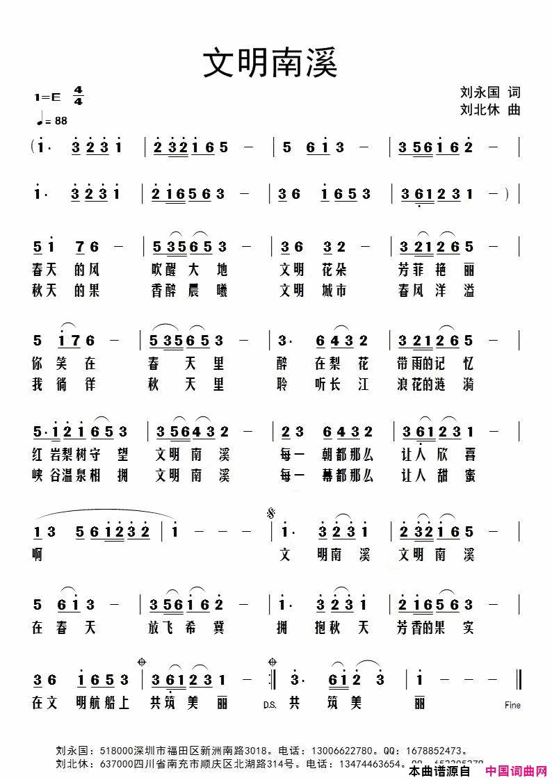 文明南溪简谱1