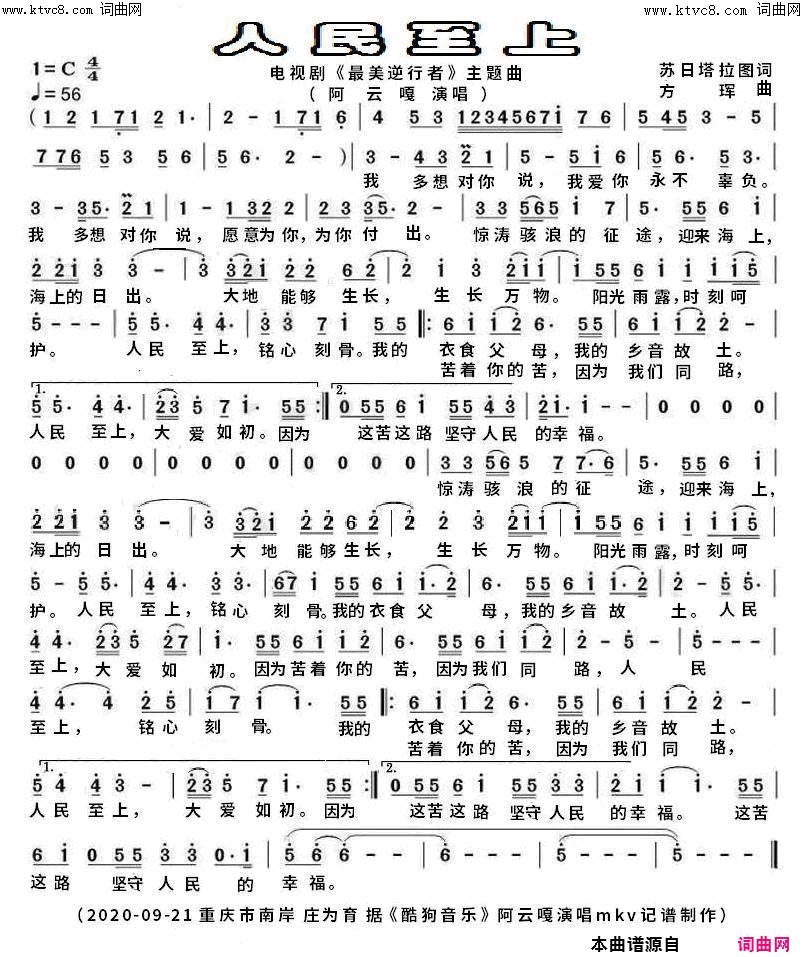 人民至上电视剧《最美逆行者》主题曲简谱-阿云嘎演唱-苏日塔拉图/方珲词曲1