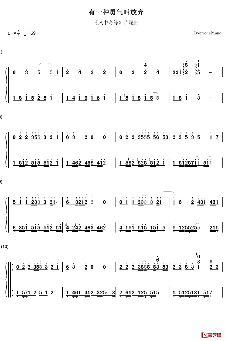 有一种勇气叫放弃钢琴简谱-数字双手-丁当1