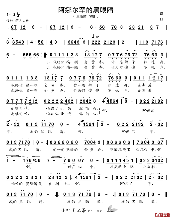 阿娜尔罕，我的黑眼睛简谱-王昕晴演唱1