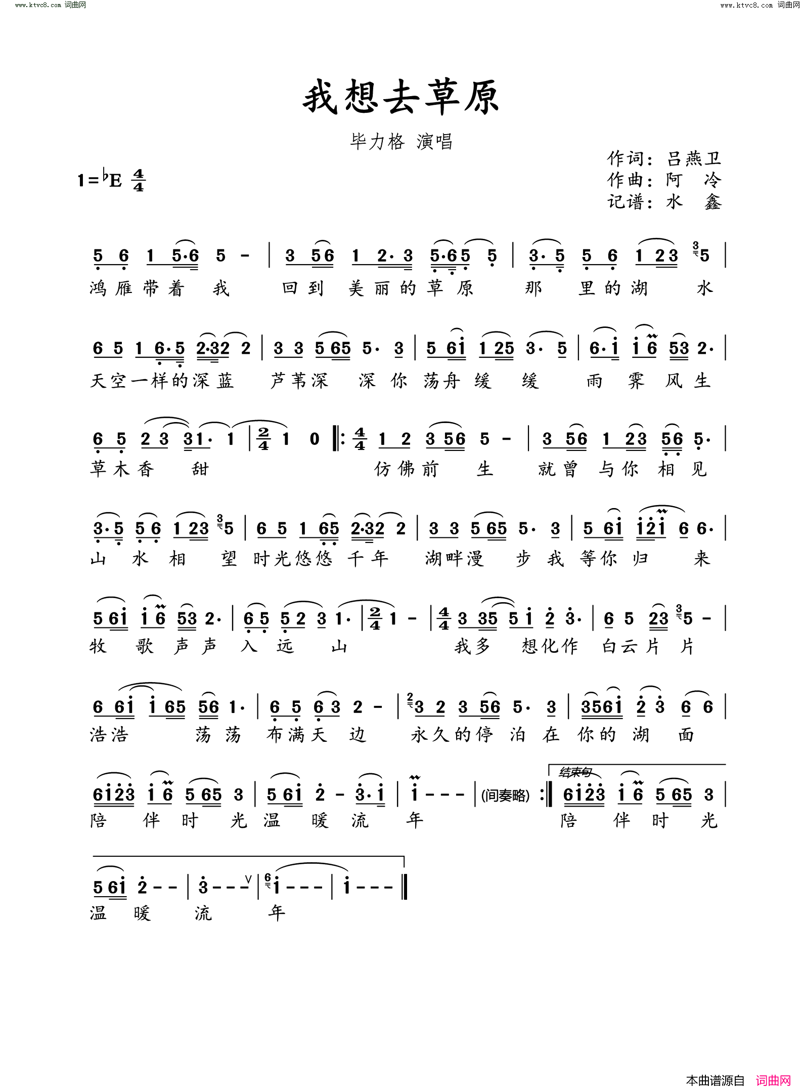 我想去草原简谱-毕力格演唱-水鑫曲谱1