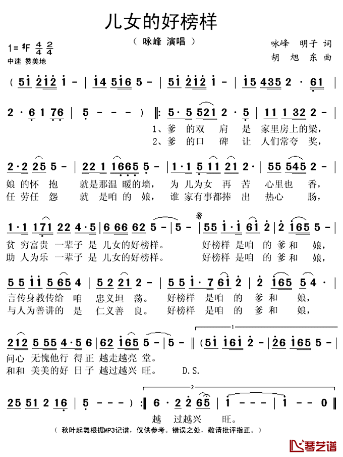 儿女的好榜样简谱(歌词)-咏峰演唱-秋叶起舞记谱上传1