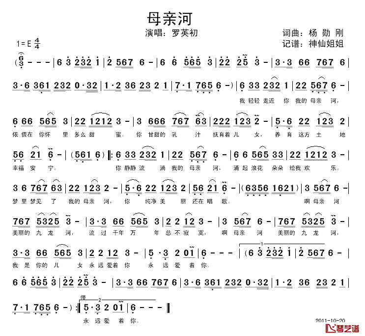 母亲河简谱-罗英初演唱1