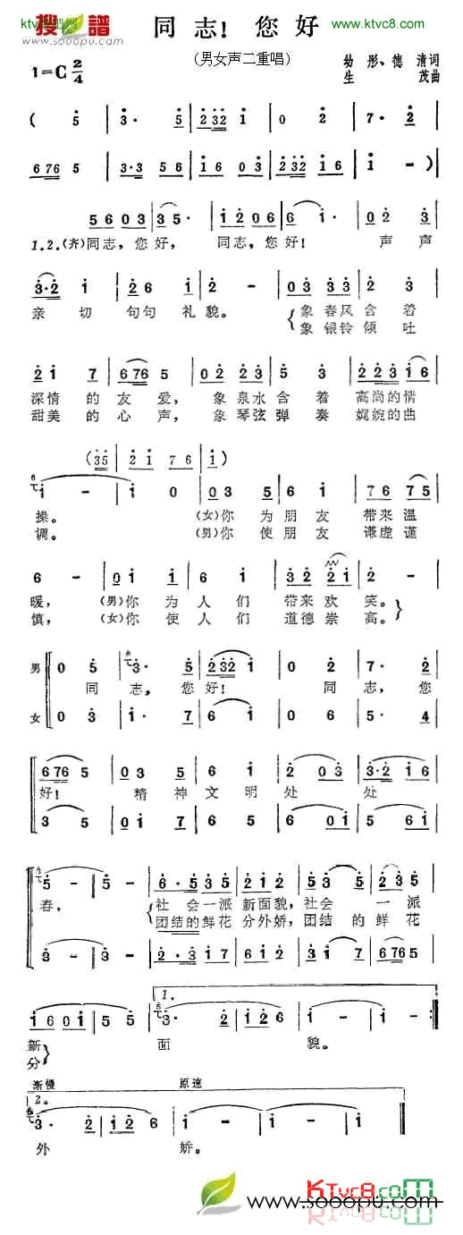 同志！你好简谱-张振富演唱1