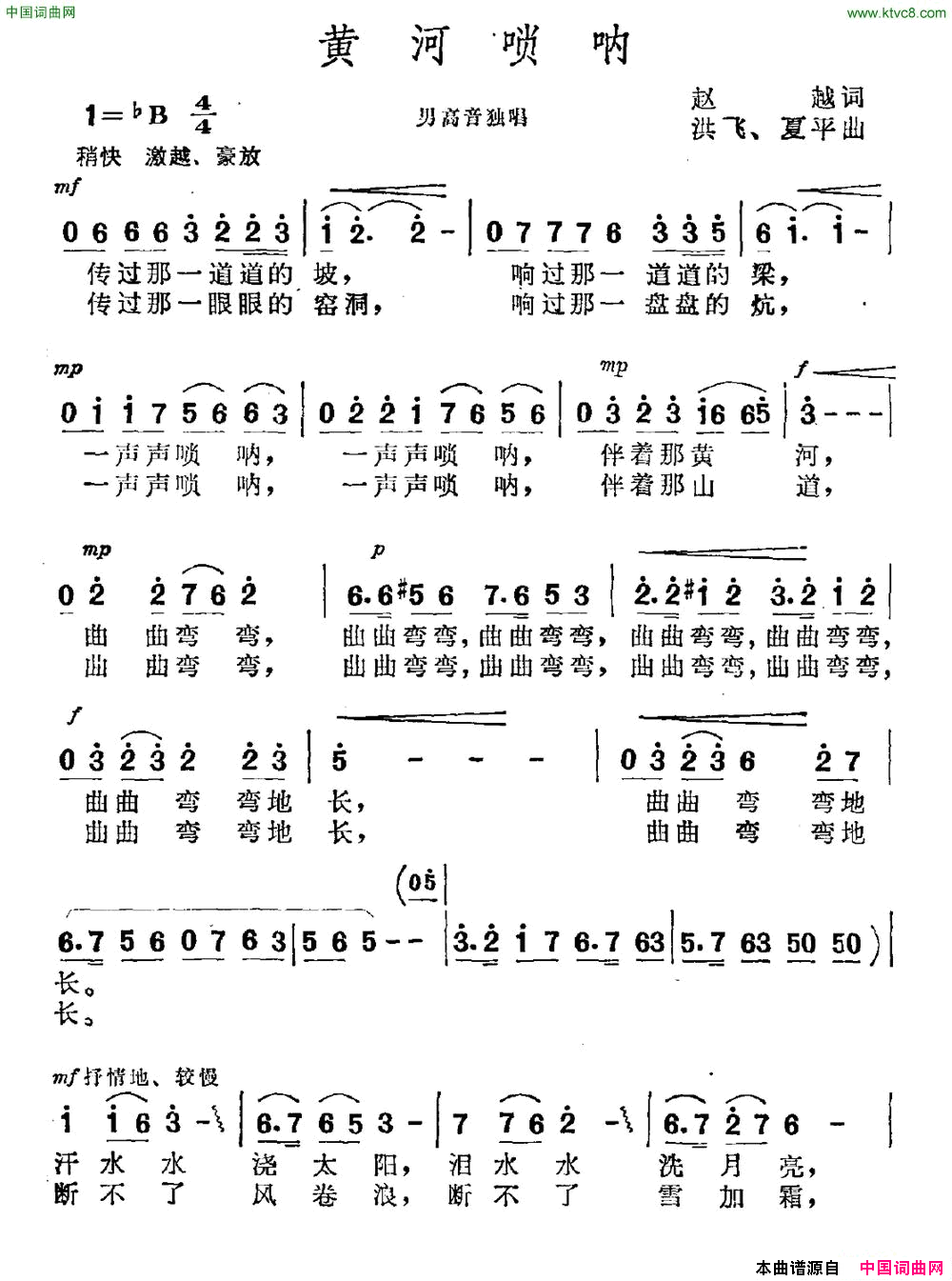 黄河唢呐赵越词洪飞夏平曲黄河唢呐赵越词 洪飞 夏平曲简谱1