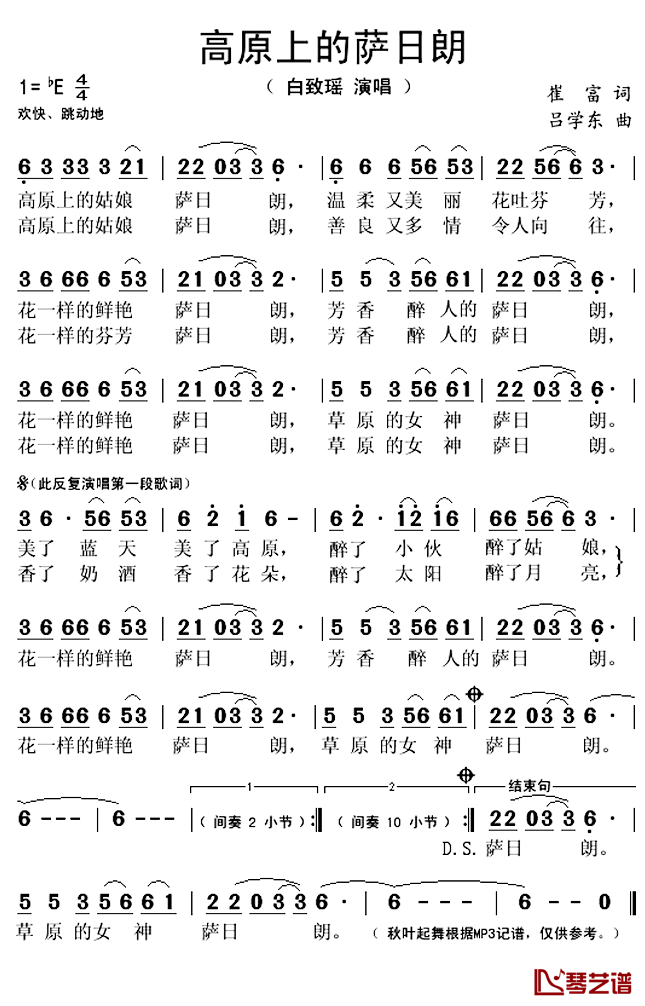 高原上的萨日朗简谱(歌词)-白致瑶演唱-秋叶起舞记谱上传1