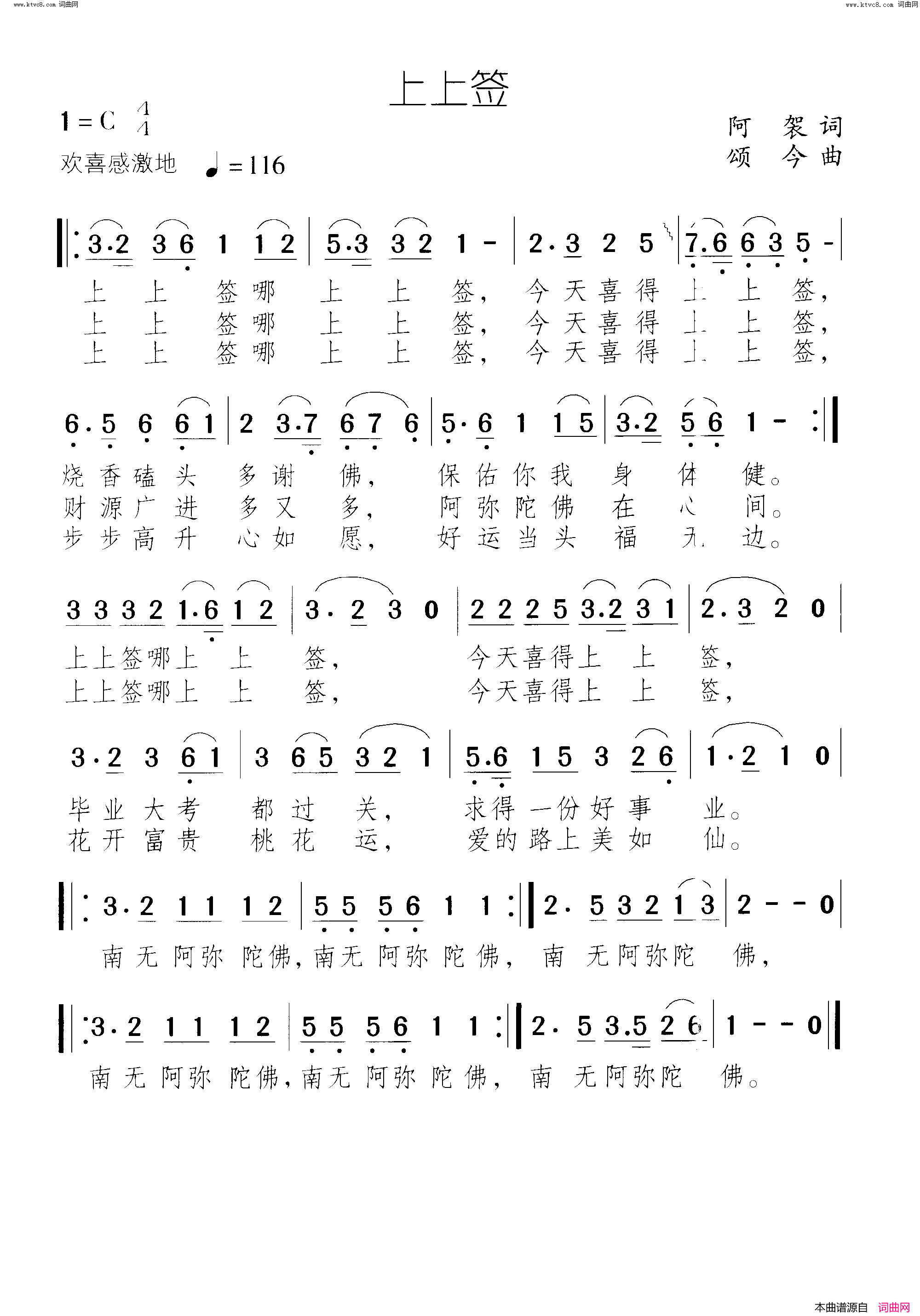 上上签简谱1