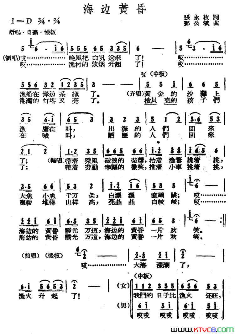 海边黄昏简谱1