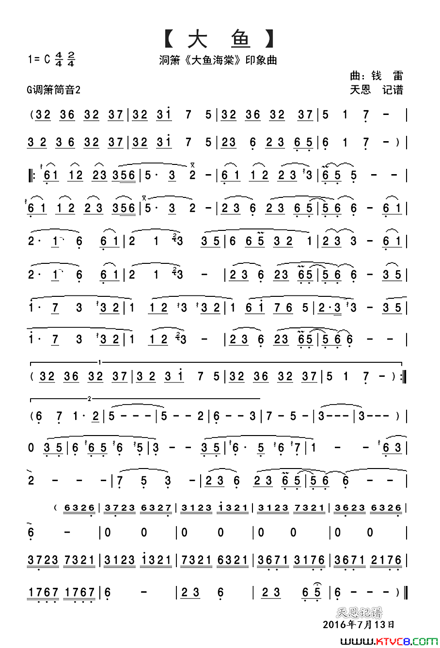 洞箫《大鱼海棠》印象曲《大鱼》简谱1