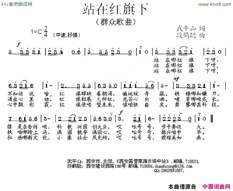 站在红旗下简谱1