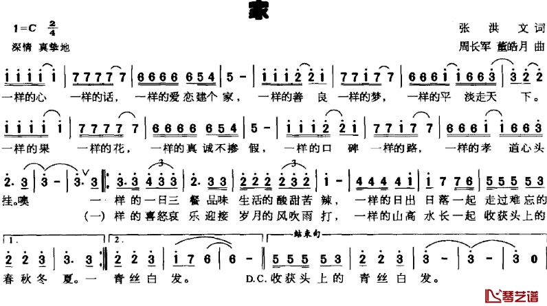 家简谱-张洪文词 周长军曲1