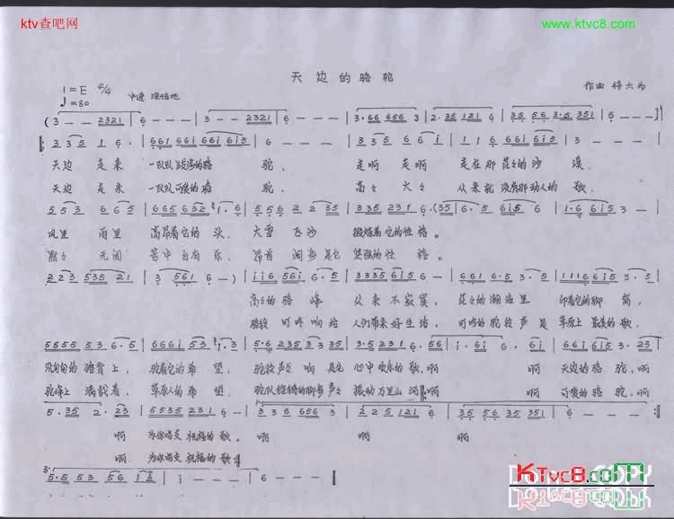 天边的骆驼简谱-蒋大为演唱1