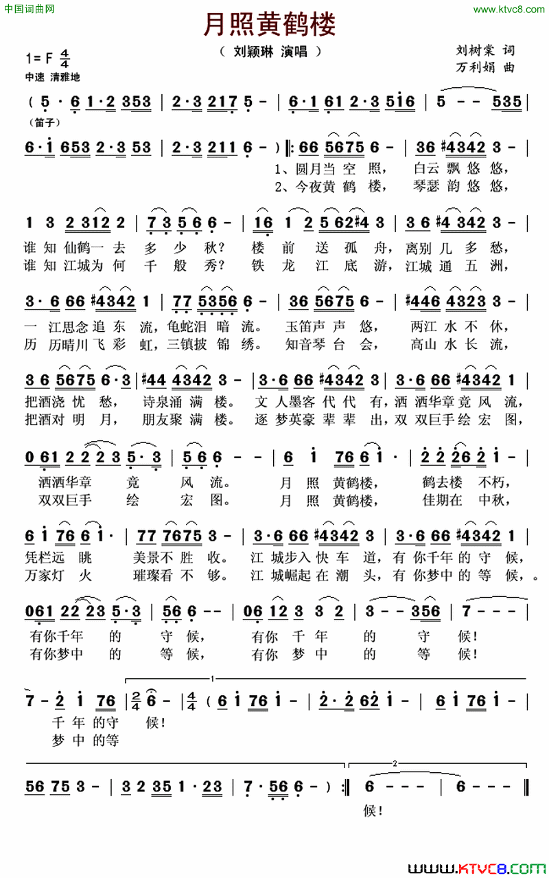 月照黄鹤楼简谱-刘颖琳演唱-刘树棠/万利娟词曲1