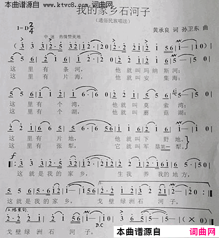 我的家乡石河子简谱1