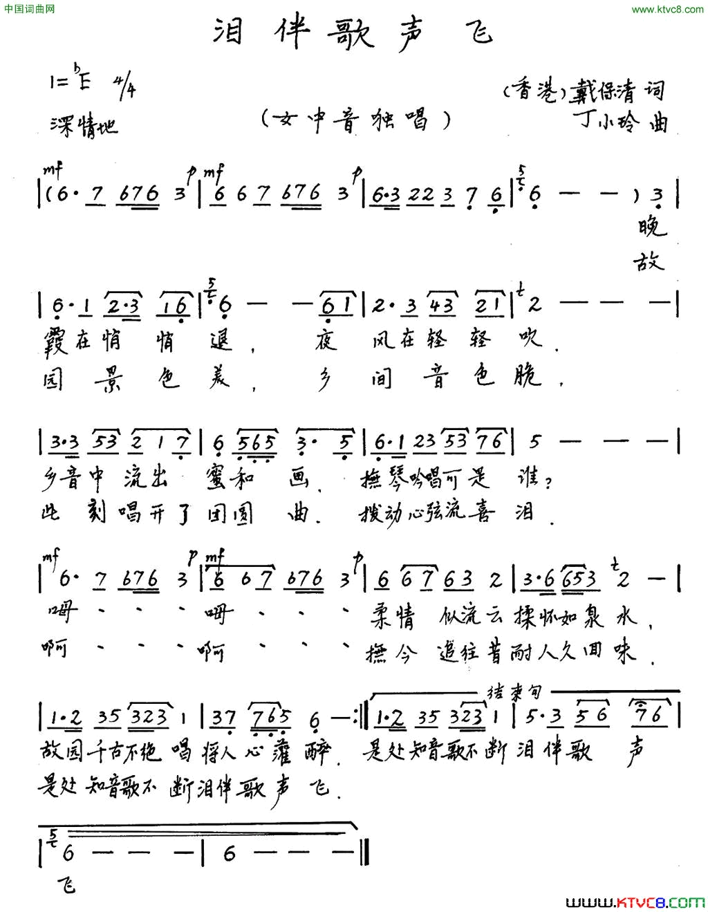 泪伴歌声飞简谱1