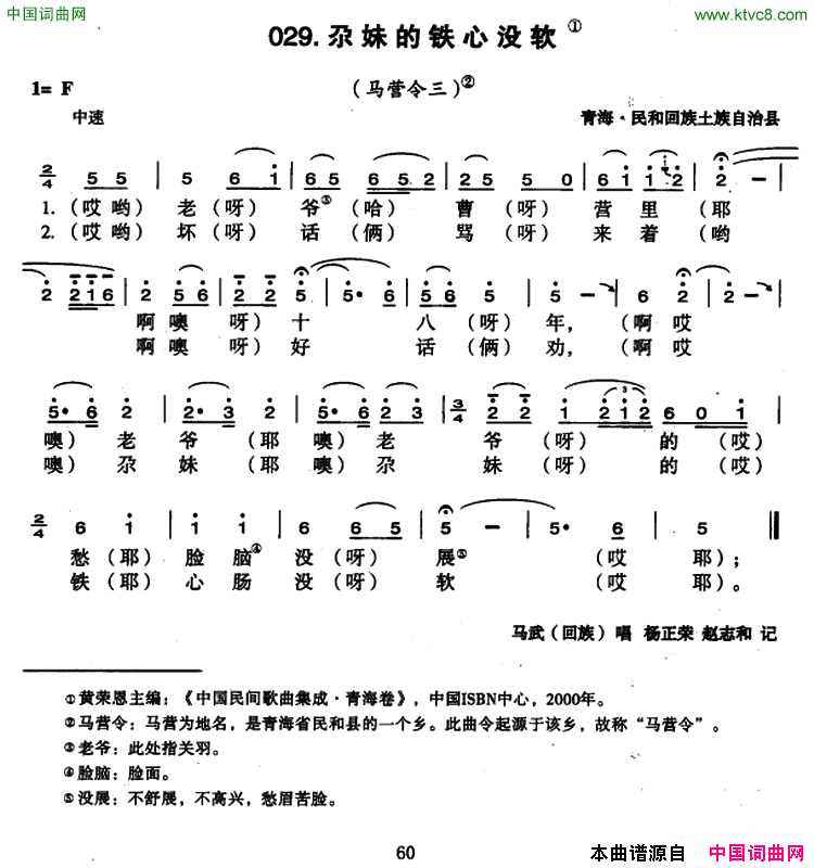尕妹的铁心没软简谱-马武演唱-青海民歌词曲1